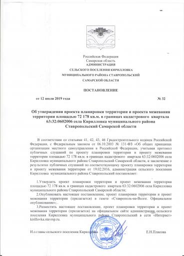 Постановление №32 от 12.07.2019 года