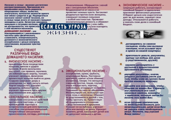 Угроза жизни